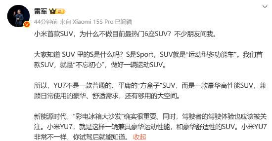 雷军强调小米SUV设计重点：6座布局非首选，“彩电冰箱大沙发”对驾驶体验至关重要