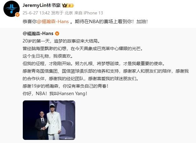 林书豪对杨瀚森的祝贺：期待在NBA赛场上见证你的风采，加油！
